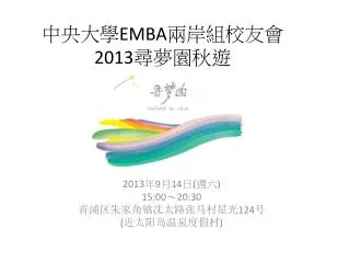 emba 2013