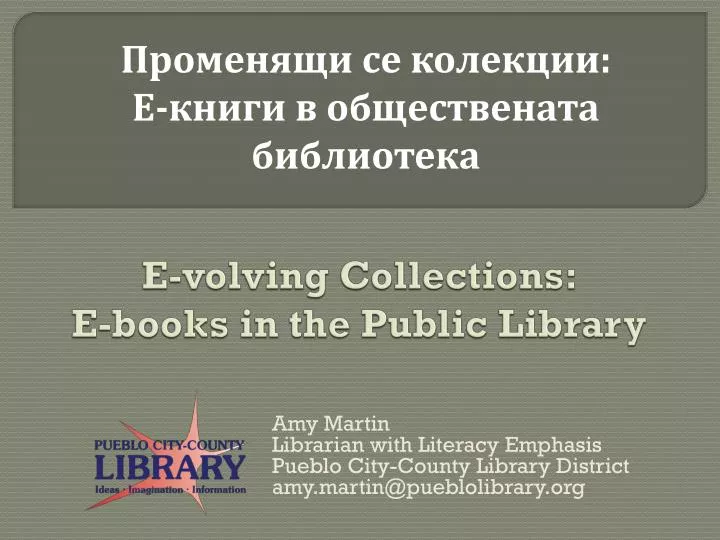 e volving collections e books in the public library