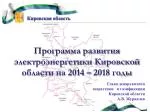 Кировская область - slide 1