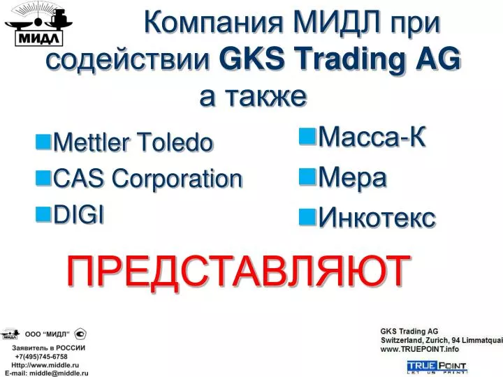 gks trading ag