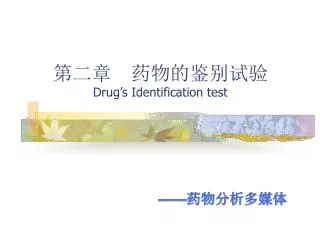 drug s identification test