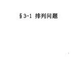 §3-1 排列问题 - slide 1