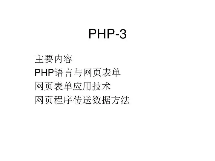 php 3