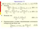 Приложение 3.1 - slide 1