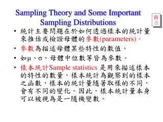 sampling theory and some important sampling distributions