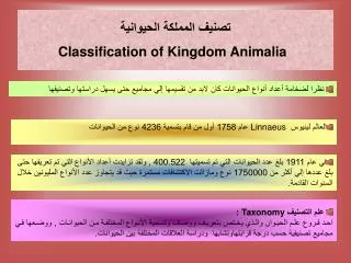 ????? ??????? ????????? Classification of Kingdom Animalia