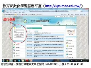 http ups moe edu tw