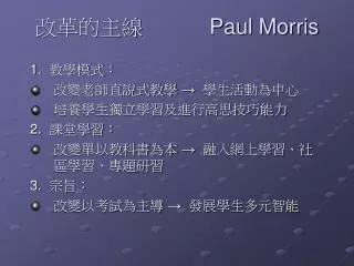 paul morris