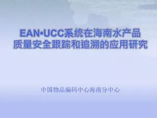 ean ucc