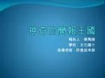 神奇的簡報王國 - slide 1