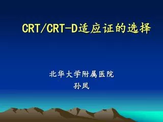 crt crt d