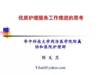 yilanl@yahoo com