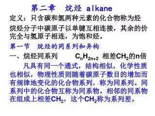 alkane