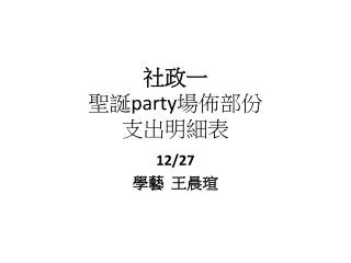 party