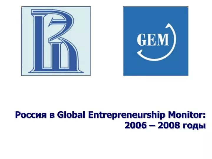 global entrepreneurship monitor 2006 2008