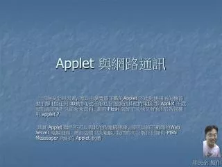 applet