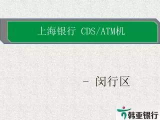 cds atm