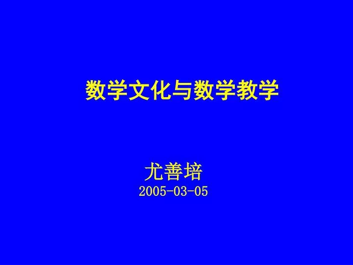 2005 03 05