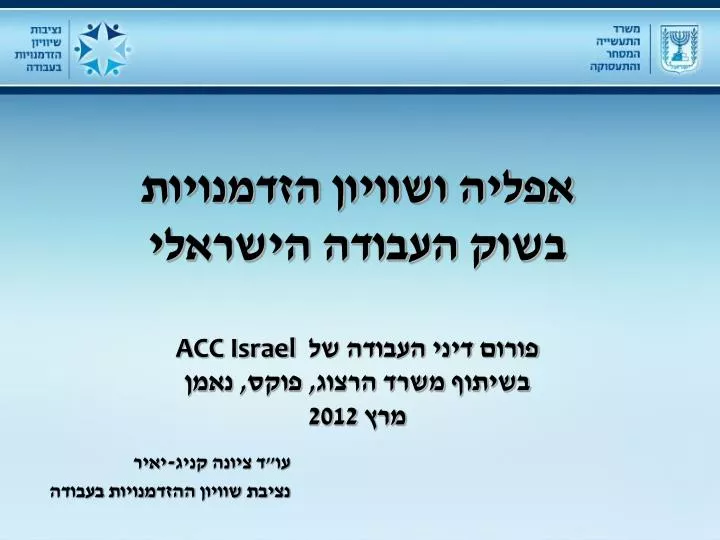 acc israel 2012
