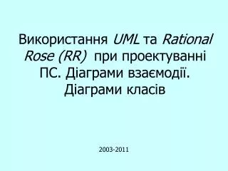 uml rational rose rr