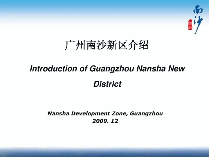 nansha development zone guangzhou 2009 12