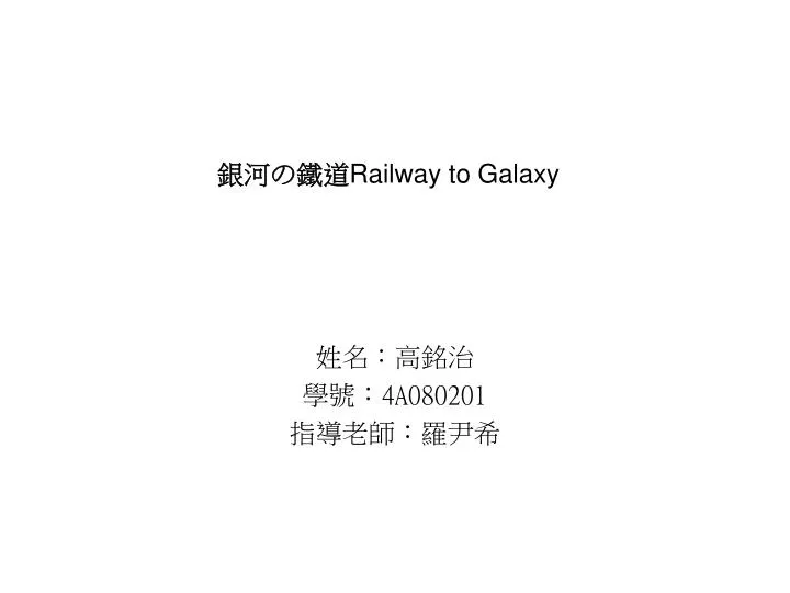 railway to galaxy