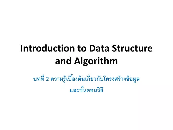 introduction to data structure and algorithm