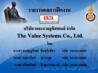 the value systems co ltd
