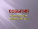 События - slide 1