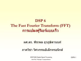 dsp 6 the fast fourier transform fft