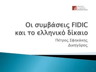 fidic
