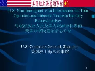U.S. Consulate General, Shanghai ?????????