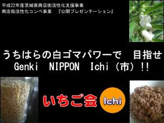 genki nippon ichi