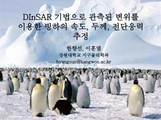 dinsar