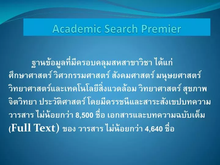 academic search premier