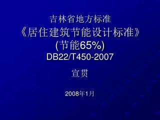65 db22 t450 2007