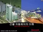 2006 년 산업체 에너지관리교육 - slide 1