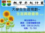 大學生生涯規劃 ~ 生涯興趣量表 （增訂版） - slide 1
