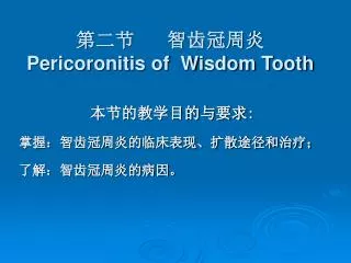 pericoronitis of wisdom tooth