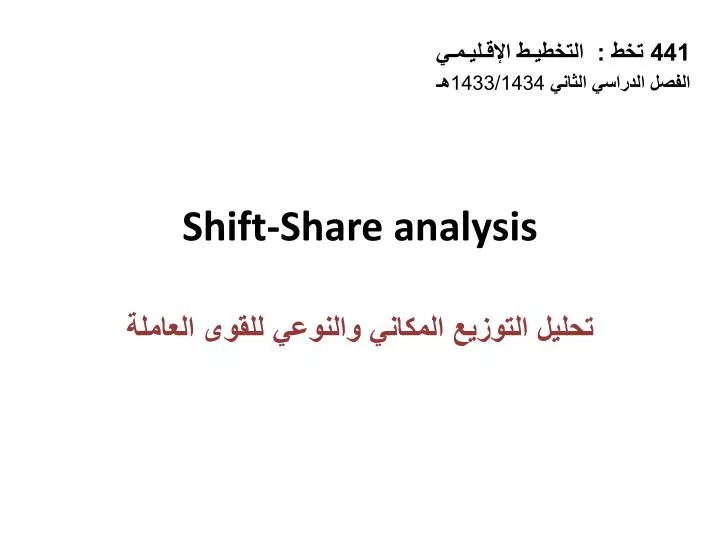 shift share analysis