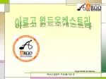 아르고 윈드오케스트라 - slide 1