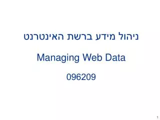 ????? ???? ???? ???????? Managing Web Data 096209