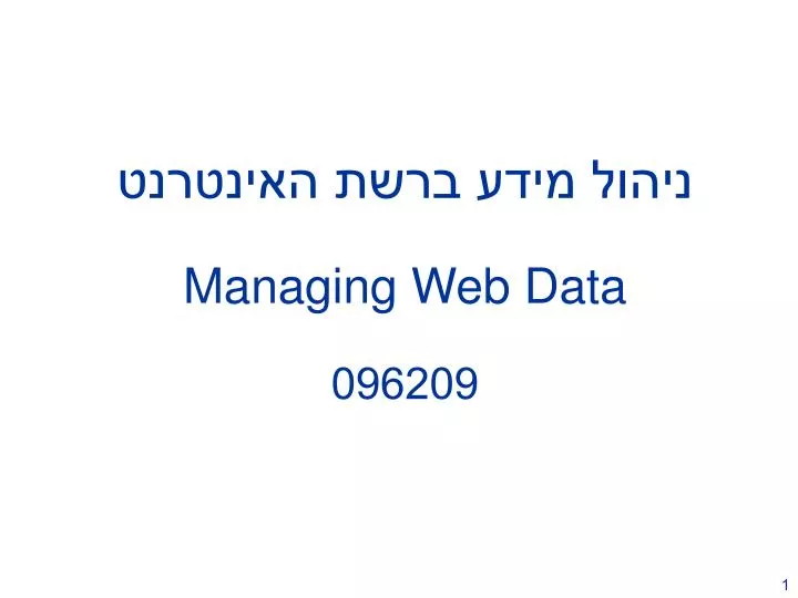 managing web data 096209