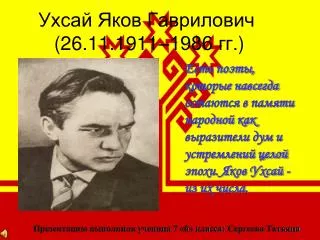26 11 1911 1986
