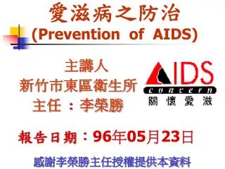 prevention of aids