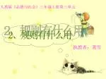人教版 《 品德与社会 》 三年级上册第三单元 - slide 1