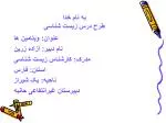 به نام خدا طرح درس زیست شناسی - slide 1
