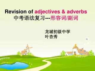 Revision of adjectives &amp; adverbs ?????? --- ??? / ??