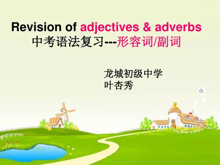 ppt-revision-of-adjectives-adverbs-powerpoint
