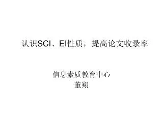 sci ei